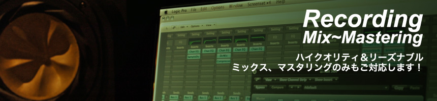 Recording～Mix～Mastering